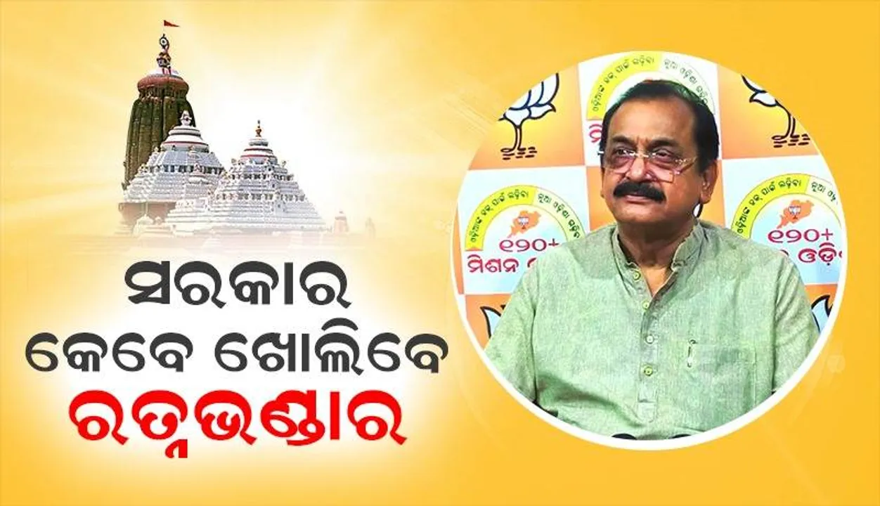  ରତ୍ନଭଣ୍ଡାର ପ୍ରସଙ୍ଗରେ ନୋଟିସ୍‌ ଜାରି କଲେ ହାଇକୋର୍ଟ, ଆବେଦନକାରୀ କହିଲେ- ଆଶା କରୁଛୁ ଜଗନ୍ନାଥପ୍ରେମୀଙ୍କୁ ବହୁ ଶୀଘ୍ର ନ୍ୟାୟ ମିଳିବ