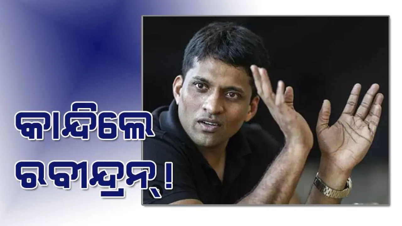  ଆର୍ଥିକ ସଂକଟର ଶିକାର ଦେଶର ସର୍ବବୃହତ ଶିକ୍ଷା-ପ୍ରଯୁକ୍ତି ଷ୍ଟାର୍ଟଅପ୍‌; କାନ୍ଦି ପକାଇଲେ ବାଇଜୁସ୍ ପ୍ରତିଷ୍ଠାତା ରବୀନ୍ଦ୍ରନ୍
