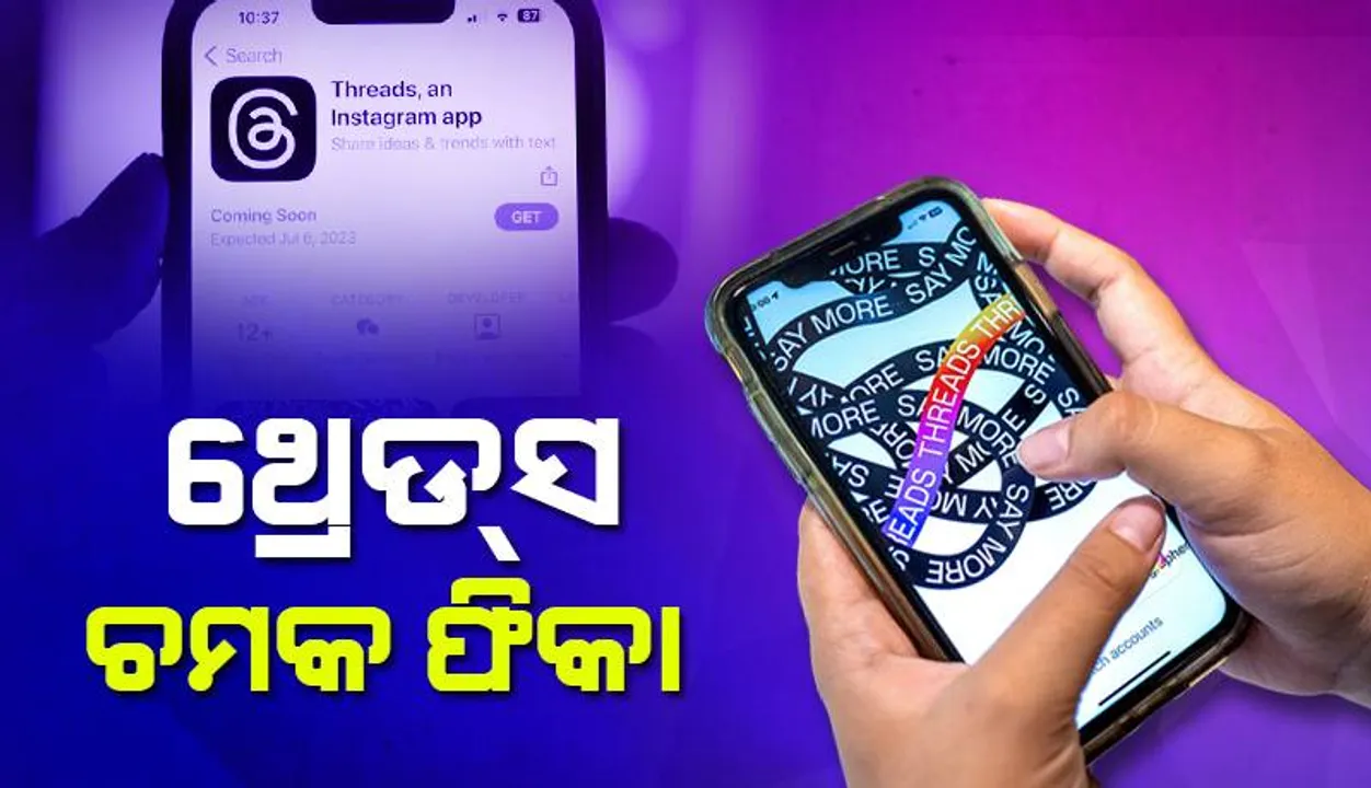  ନୂଆ ଆପ୍‌ ଥ୍ରେଡ୍‌ସ ଚମକ ଫିକା: ଲୋକମାନେ ୪ ମିନିଟ୍‌ରୁ ଅଧିକ ସମୟ ରହୁନାହାନ୍ତି