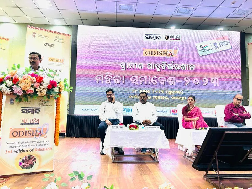  ସମ୍ବଲପୁରରେ ‘ଓଡ଼ିଶା-୫୦’ କାର୍ଯ୍ୟକ୍ରମ