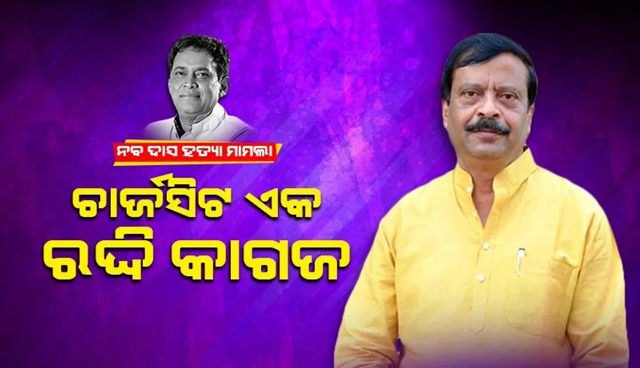  ନବ ଦାସ ହତ୍ୟାକାଣ୍ଡ ଘଟଣାର ତଦନ୍ତ ବାଟବଣା ହୋଇଛି: ସୁରେଶ ପୂଜାରୀ