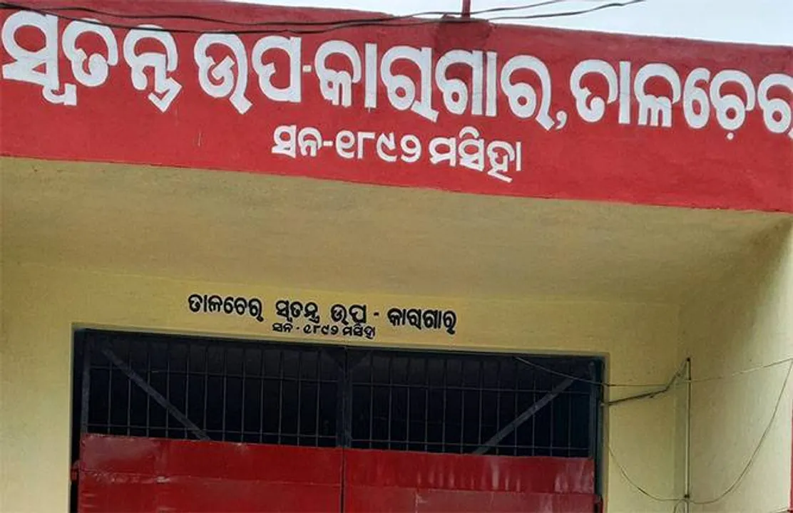  ତାଳଚେର ଜେଲ୍ ଅଧୀକ୍ଷକଙ୍କ ବଦଳି