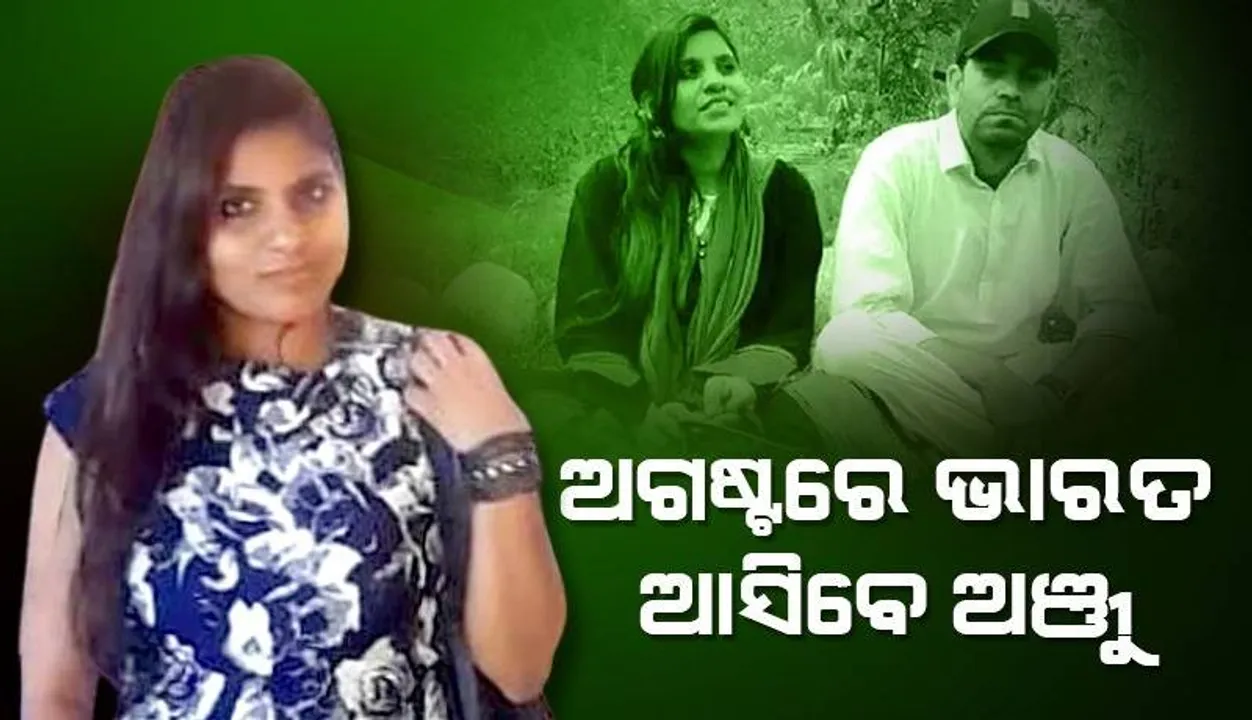  ଅଞ୍ଜୁ ଇସଲାମ ଗ୍ରହଣ କରିଥିଲେ ବି ତାଙ୍କ ପିଲାମାନେ ପାକିସ୍ତାନ ଆସିଲେ ଇସଲାମ ଗ୍ରହଣ କରିବେନି: ନସରୁଲ୍ଲା