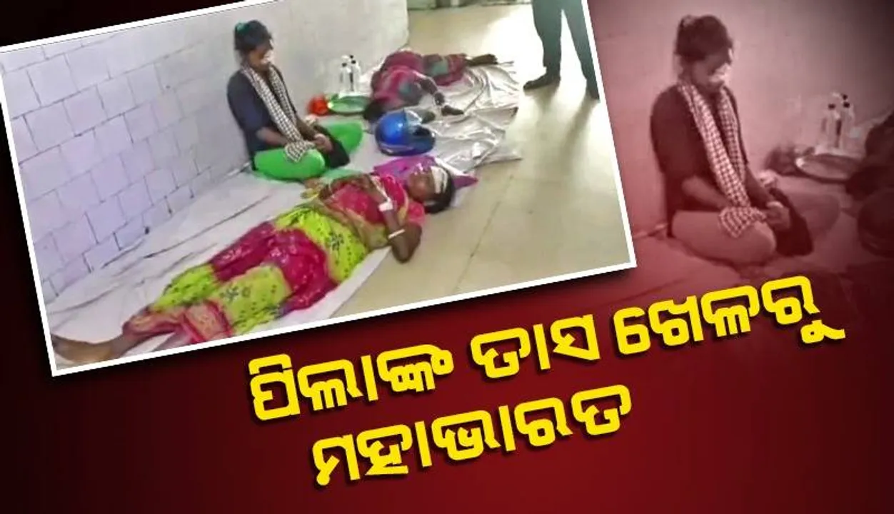  ପିଲାଙ୍କ ତାସ ଖେଳକୁ ନେଇ ଦୁଇ ପରିବାର ମଧ୍ୟରେ ରକ୍ତାକ୍ତ ସଂଘର୍ଷ, ୩ ଗୁରୁତର