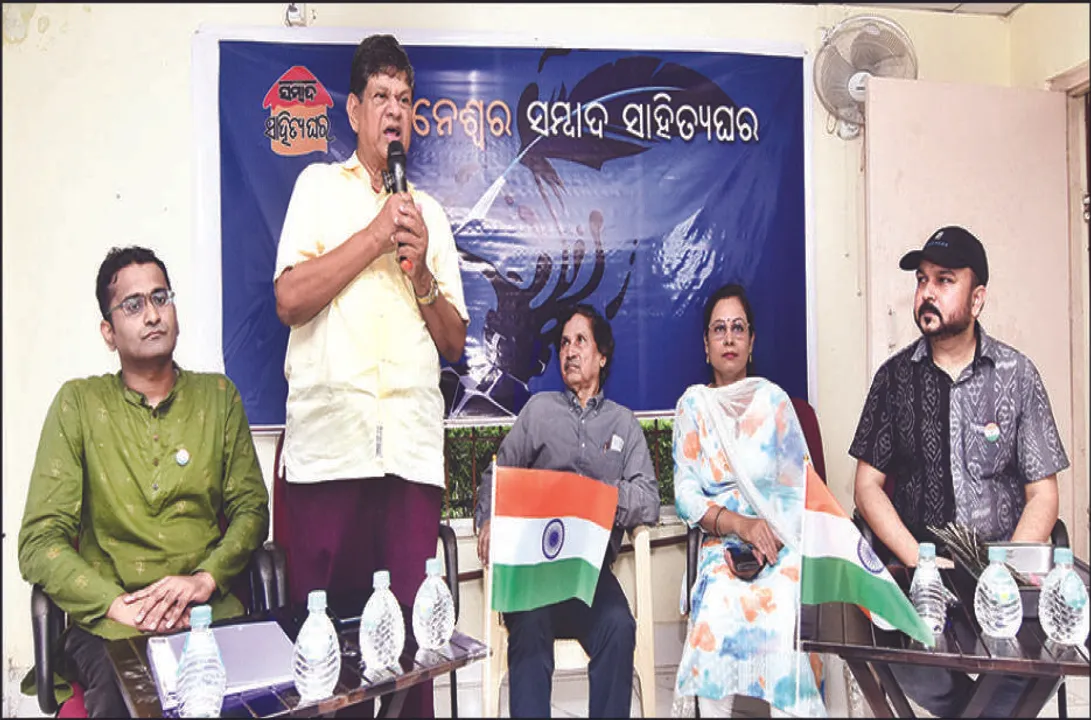  ଭୁବନେଶ୍ୱର ସମ୍ବାଦ ସାହିତ୍ୟଘରର ‘ଦେଶମନସ୍କ’ ଆସର