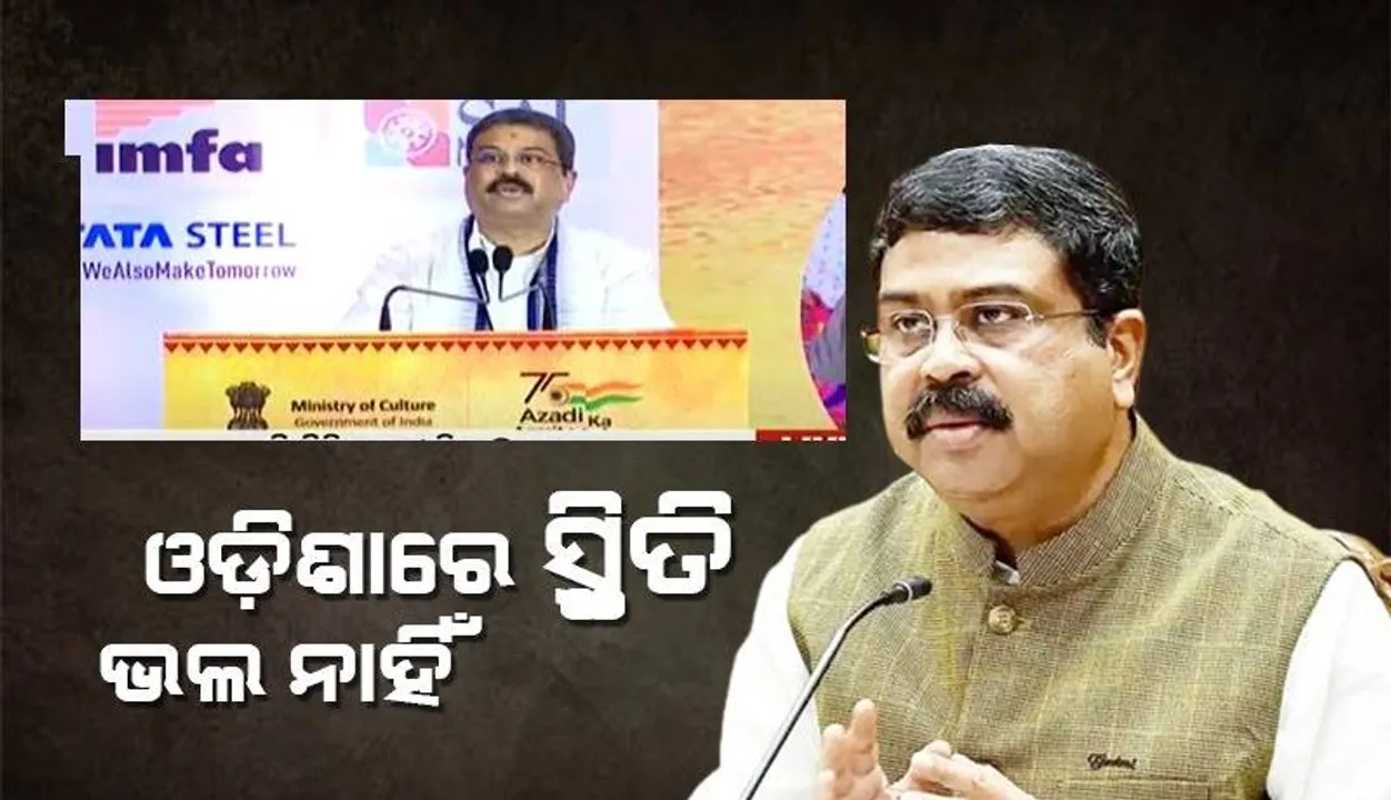  ମାଆମାନଙ୍କୁ ନେତୃତ୍ୱ ନେବାକୁ ପଡ଼ିବ: କେନ୍ଦ୍ର ଶିକ୍ଷାମନ୍ତ୍ରୀ ଧର୍ମେନ୍ଦ୍ର ପ୍ରଧାନ