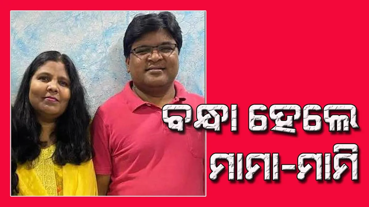  ବନ୍ଧୁଙ୍କ ନାବାଳିକା ଝିଅକୁ ଘରେ ରଖି ଦୁଷ୍କର୍ମ: ପତ୍ନୀଙ୍କ ସହ ଦିଲ୍ଲୀର ନିଲମ୍ବିତ ବରିଷ୍ଠ ସରକାରୀ ଅଧିକାରୀ ଗିରଫ