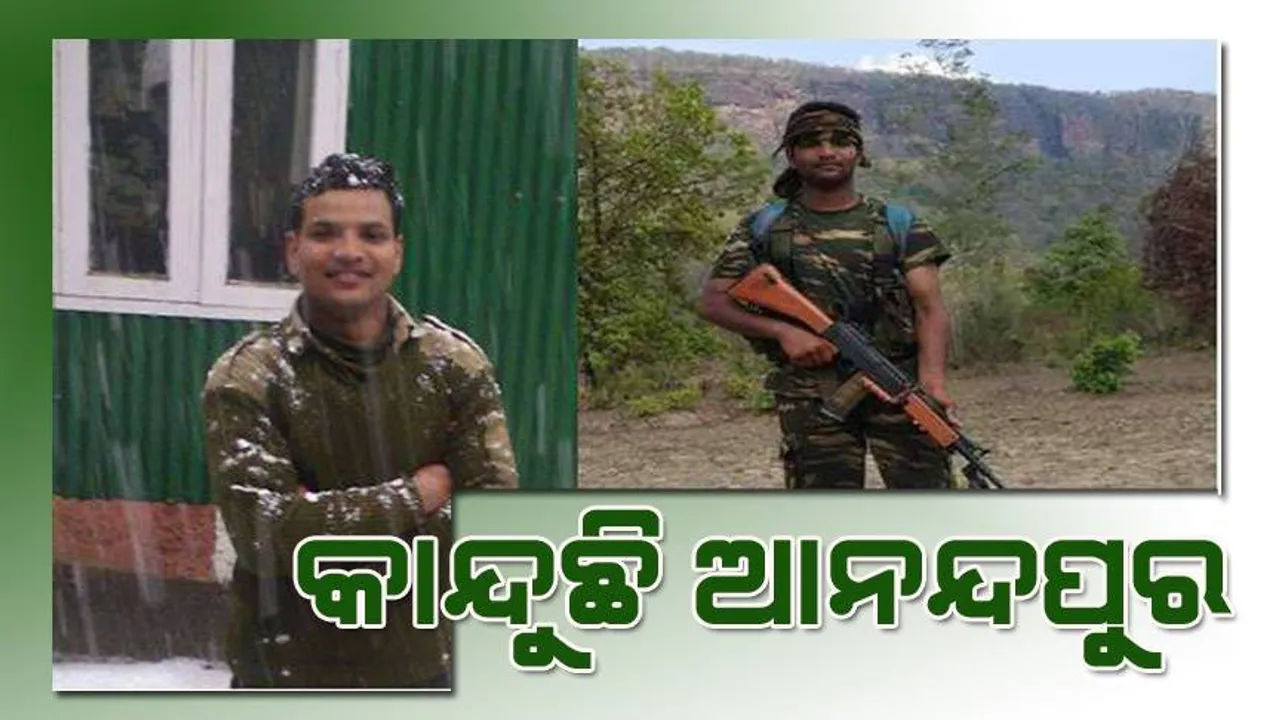  ଝାଡ଼ଖଣ୍ଡରେ ମାଓବାଦୀଙ୍କ ଆକ୍ରମଣରେ ଓଡ଼ିଆ ଯବାନ ସହିଦ