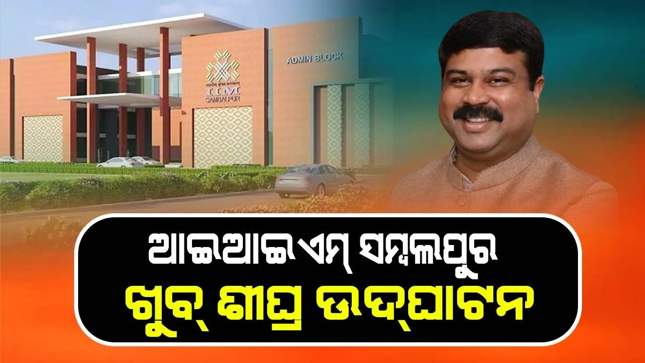  ବୁଣାକାର, ଚାଷୀ ଓ ଜନପ୍ରତିନିଧିଙ୍କ କାପାସିଟି ବିଲଡିଂ ବଢାଇବା ପାଇଁ କାର୍ଯ୍ୟ କରିବ ଆଇଆଇଏମ୍‌: କେନ୍ଦ୍ରମନ୍ତ୍ରୀ