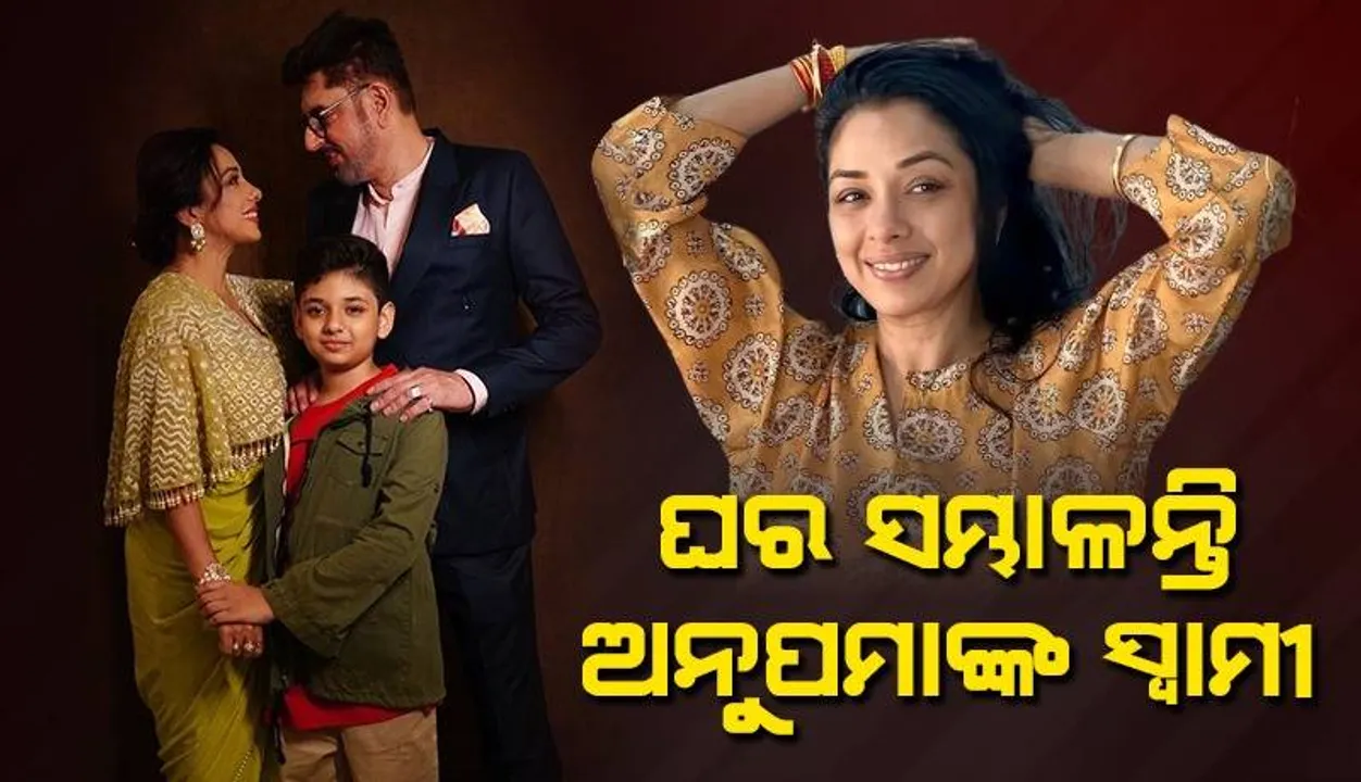  ପୁରୁଷ ବାହାରେ, ମହିଳା ଘରେ କାମ କରିବା ନିୟମ ଆମ ଘରେ ଚାଲେନି: ‘ଅନୁପମା’‌ ଫେମ୍‌ ରୁପାଲୀ ଗାଙ୍ଗୁଲୀ