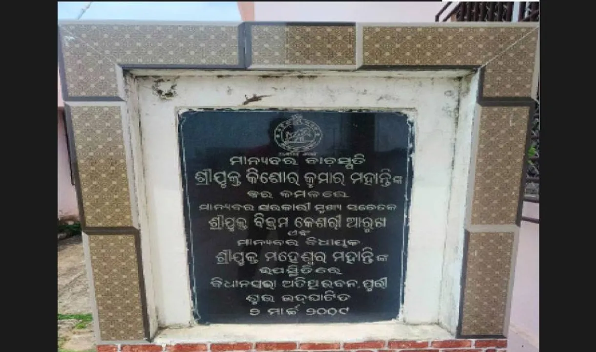  ଜବରଦଖଲରେ ବିଧାନସଭା ଅତିଥି ଭବନ: ସ୍ଥିତି ଅନୁଧ୍ୟାନ କଲେ ବିଧାନସଭା ସଚିବ