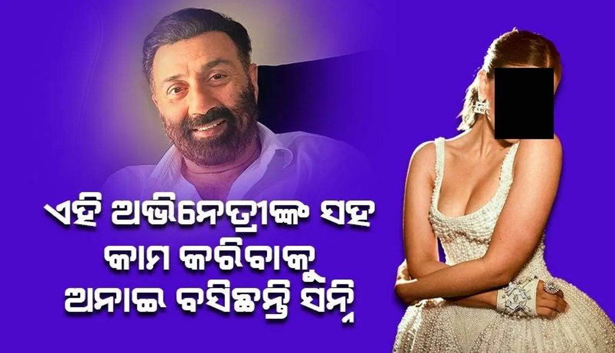  ୩୫ବର୍ଷ ସାନ ଅଭିନେତ୍ରୀଙ୍କ ସହ କାମ କରିବାକୁ ଅନାଇ ବସିଛନ୍ତି ସନ୍ନି, କହିଲେ; ବାପା ଚରିତ୍ର ଦେଲେ ବି କରିବି