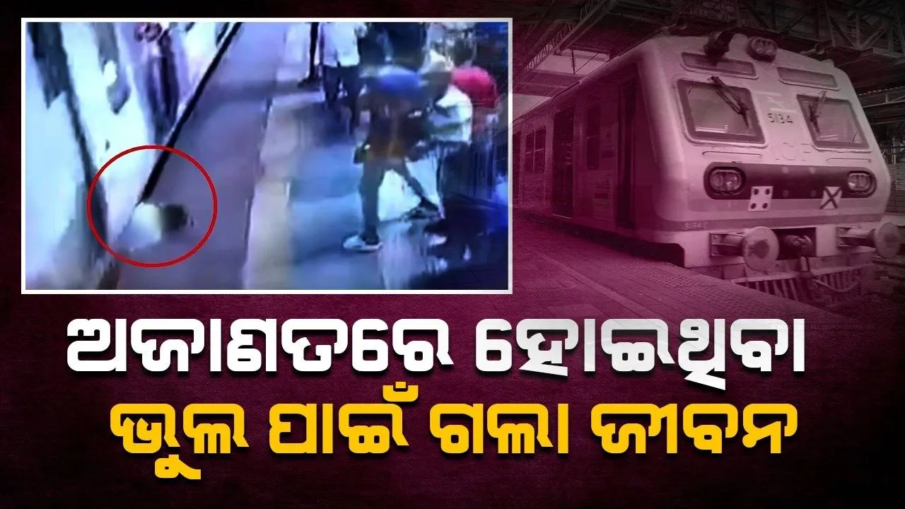  ଅଜାଣତରେ ସ୍ତ୍ରୀ ଦେହରେ ଧକ୍କା ହୋଇଥିବା ଯୁବକଙ୍କୁ ମୃତ୍ୟୁ ମୁଖକୁ ଠେଲିଦେଲା ସ୍ବାମୀ