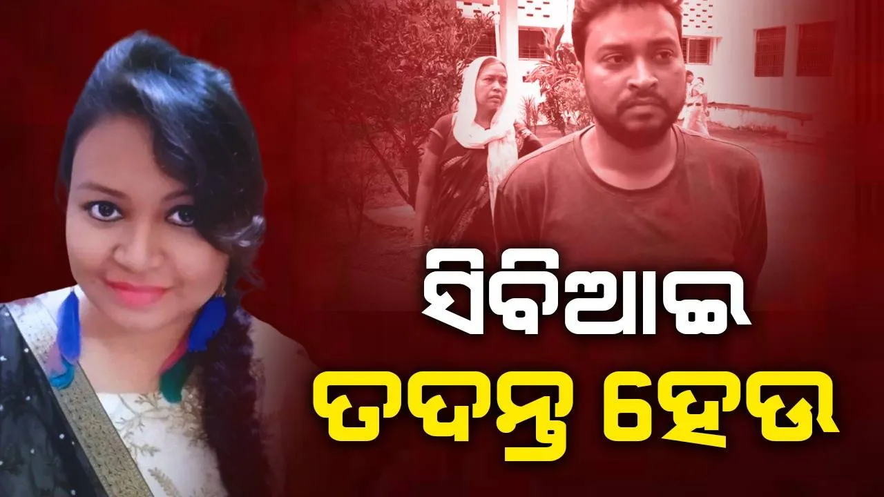  ଶବ ବ୍ୟବଚ୍ଛେଦ ରିପୋର୍ଟ ମିଛ! ସିବିଆଇ ତଦନ୍ତ ଦାବି କଲେ ଭାଇ ସନ୍ଦୀପ