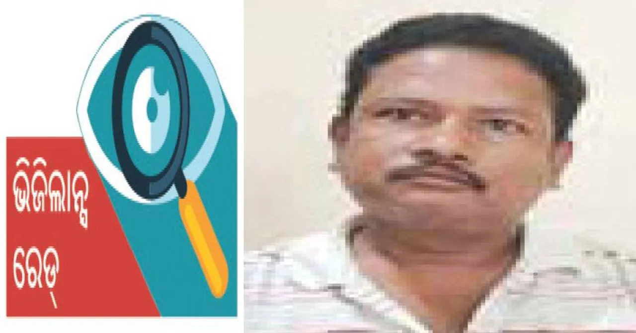 ଭିଜିଲାନ୍ସ ଜାଲରେ ମୁଖ୍ୟ କିରାଣି