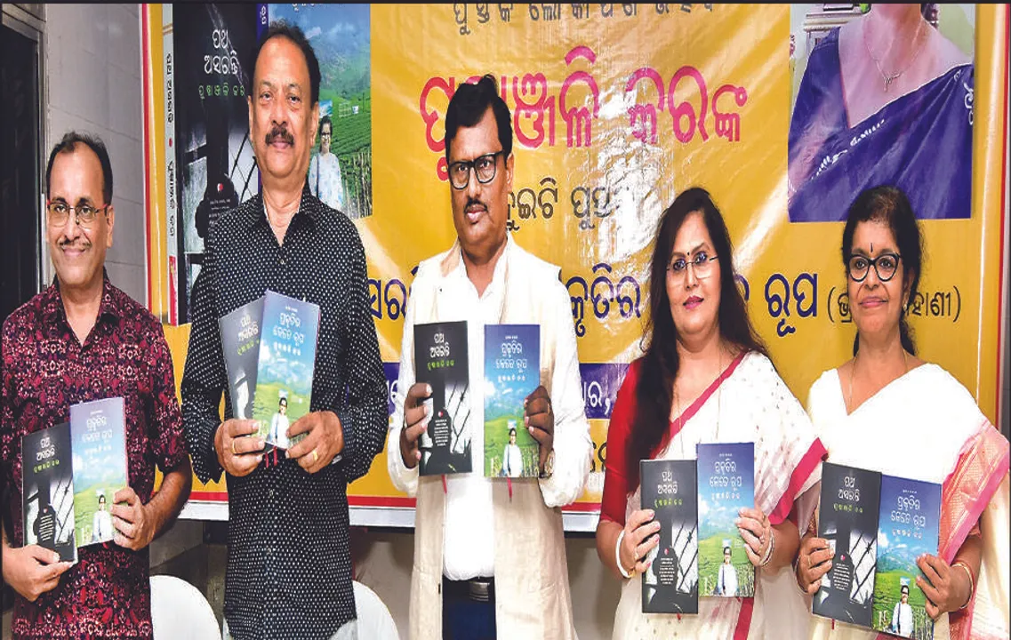  ପୁଷ୍ପାଞ୍ଜଳି କରଙ୍କ ପୁସ୍ତକ ଉନ୍ମୋଚନ ଉତ୍ସବ: ‘ସାହିତ୍ୟ ସଂସାରରେ ଖୁସି ଭରିଦିଏ’
