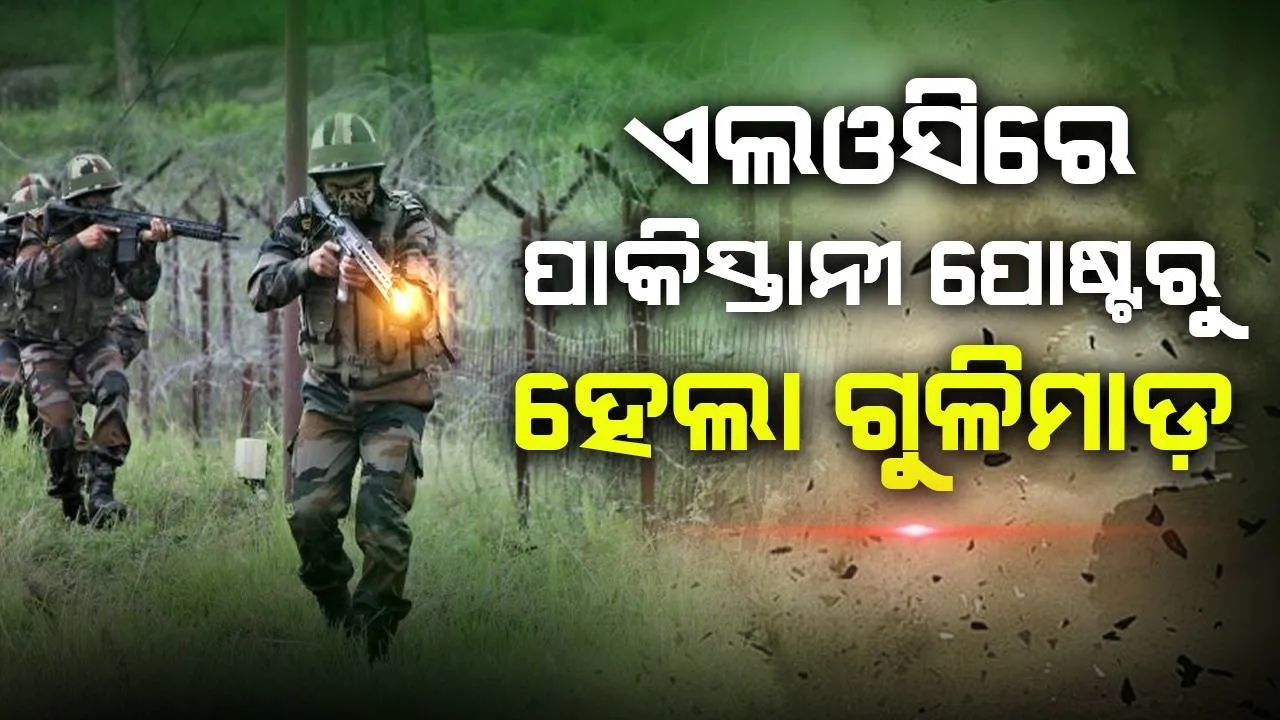  ଉରିରେ ଭାରତ ଭିତରକୁ ପଶିବାକୁ ଉଦ୍ୟମ କରୁଥିବା ଆତଙ୍କବାଦୀଙ୍କୁ ନିପାତ କଲା ସେନା, ଖସାଇବାକୁ ପାକ୍ ପଟରୁ ହେଲା ଗୁଳିଚାଳନା
