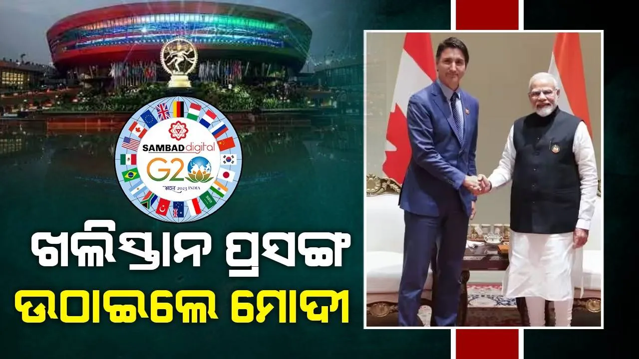  ଖଲିସ୍ତାନ ପ୍ରସଙ୍ଗ ଉଠାଇଲେ ମୋଦୀ, ଜବାବ ରଖିଲେ ଟ୍ରୁଡୋ