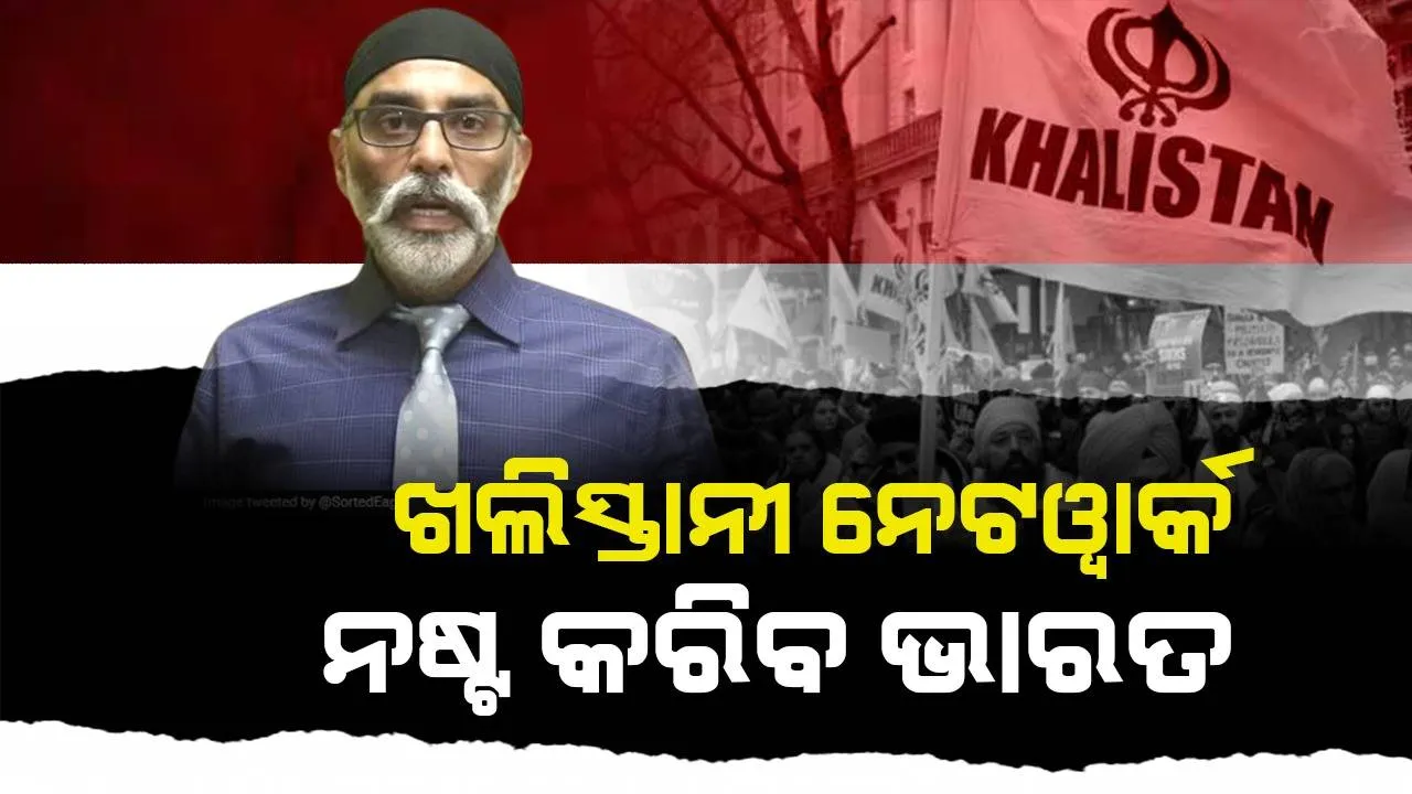  ଖଲିସ୍ତାନୀ ନେଟଓ୍ବାର୍କକୁ ନଷ୍ଟ କରିବାକୁ ଭାରତର ବଡ଼ ଯୋଜନା ; ମିଳିତ ଯୋଜନା କରୁଛନ୍ତି ର’, ଆଇବି, ଏନଆଇଏ ଓ ଏଟିଏସ୍