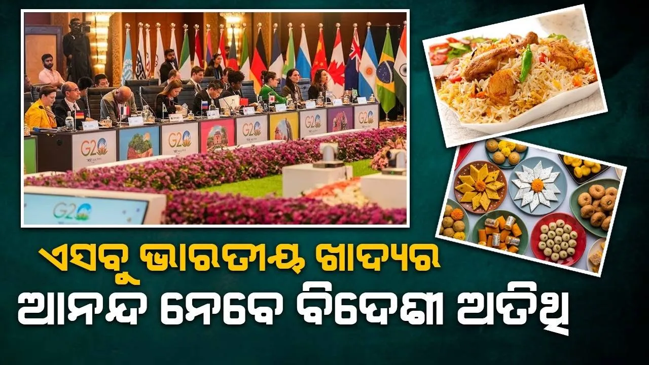  ସ୍ବତନ୍ତ୍ର ଚକୋଲେଟ ସହ ହାଇଦ୍ରାବାଦୀ ଗୋସ୍ତ ବିରିୟାନୀ; ଜି୨୦ ଅତିଥିଙ୍କୁ ପରଷା ଯିବ ଏସବୁ ସ୍ବାଦିଷ୍ଟ ଖାଦ୍ୟ