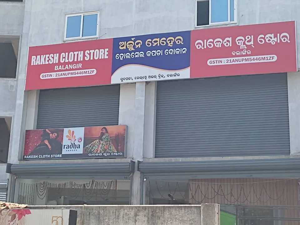  କପଡ଼ା ଦୋକାନରେ ସିଟି ଜିଏସ୍‌ଟି ଚଢ଼ଉ; ଦିନ ତମାମ ଚାଲିଲା ତନାଘନା