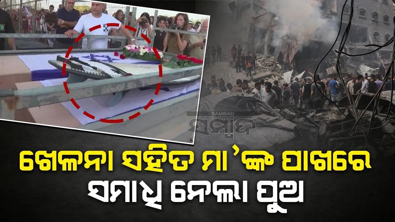  ‘ହ୍ୱିଲ୍ ଚେୟାର ଉପରେ ବସି ପୁଅ ଓ ସ୍ତ୍ରୀକୁ ଦେଲି ଅନ୍ତିମ ବିଦାୟ’