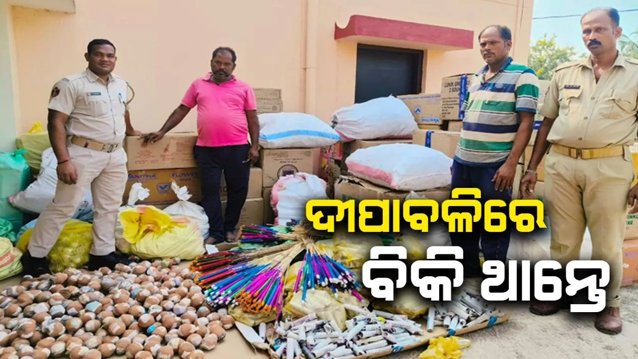  ବିକ୍ରି ପୂର୍ବରୁ ଜବତ ହେଲା ବିପୁଳ ପରିମାଣର ବାଣ, ୨ ଅଭିଯୁକ୍ତ ଗିରଫ