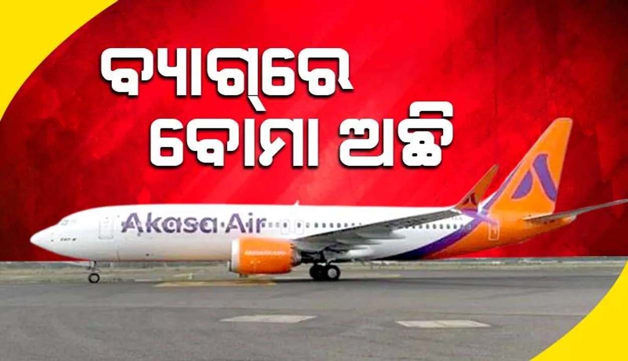  ବ୍ୟାଗ୍‌ରେ ବୋମା ରଖିଛି କହି ଯାତ୍ରୀ ଧମକାଇବାରୁ ମୁମ୍ବାଇରେ ଜରୁରୀ ଅବତରଣ କଲା ପୁଣେରୁ ଦିଲ୍ଲୀ ଯାଉଥିବା ବିମାନ
