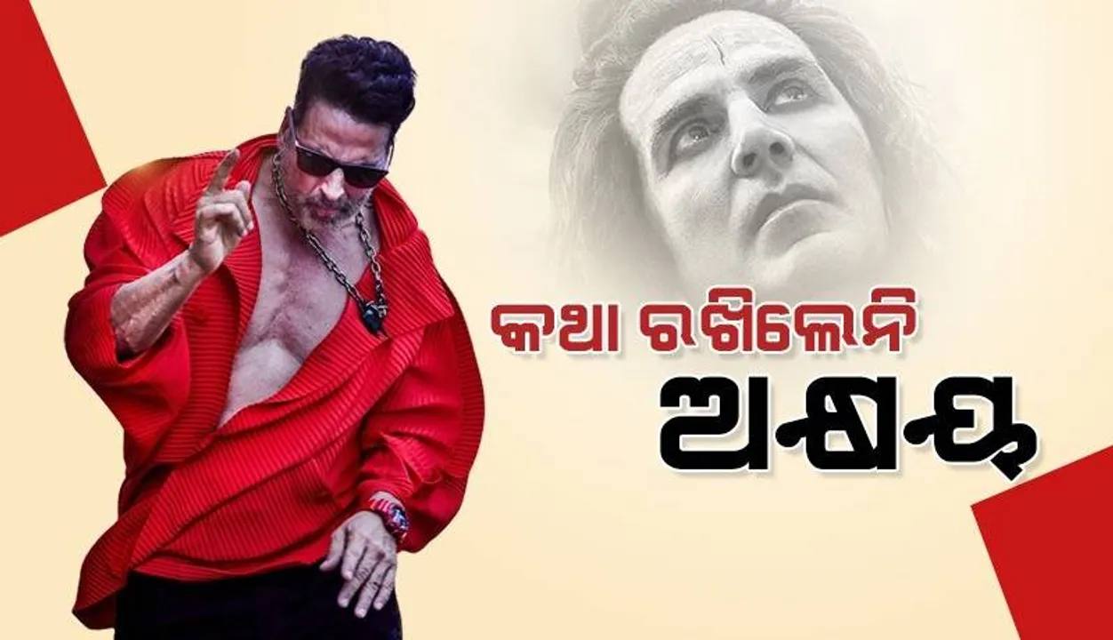  କ୍ଷମା ମାଗି ଆଉ ଗୁଟ୍‌ଖା ବିଜ୍ଞାପନ କରିବେନି ବୋଲି କହିଥିଲେ; ପ୍ରଶଂସକଙ୍କୁ ଧୋକା ଦେଇଦେଲେ ଖିଲାଡ଼ି ବୟ