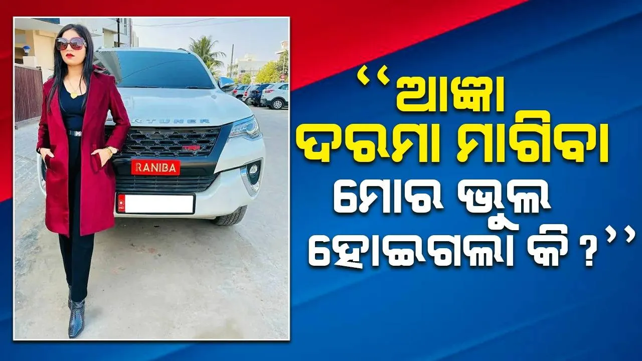  ଚାକିରିରୁ ବାହାର କରିଦେବା ପରେ ପାରିଶ୍ରମିକ ମାଗିବାରୁ ବେଲ୍ଟ ମାଡ଼ ଖାଇବା ସହିତ ଜୋତା ଚାଟିବାକୁ ବାଧ୍ୟ କରିଥିଲେ ମାଲିକ: ସେଲ୍ସ ମ୍ୟାନେଜର