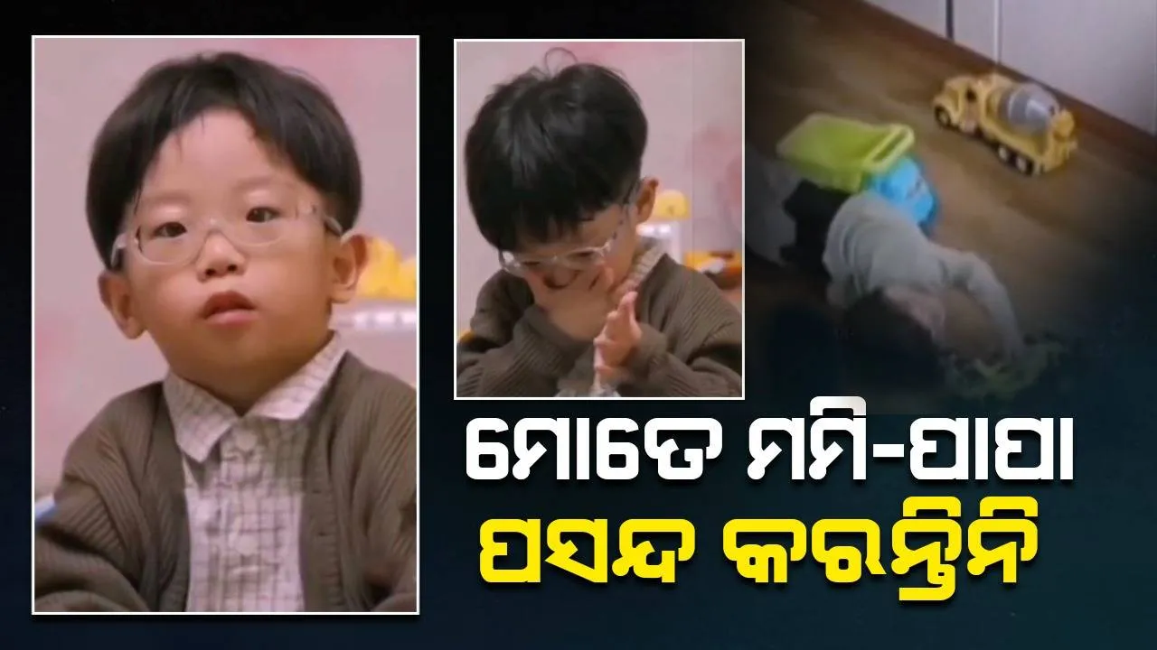  ଲୁହ ଝରାଇଦେବ କୁନି ପିଲାର କଥା: ବାପାଙ୍କଠାରୁ ପଦେ ମିଠା କଥା, ମାଆଙ୍କର ଟିକେ ଶ୍ରଦ୍ଧା ଚାହାନ୍ତି ୪ ବର୍ଷର ଶିଶୁ
