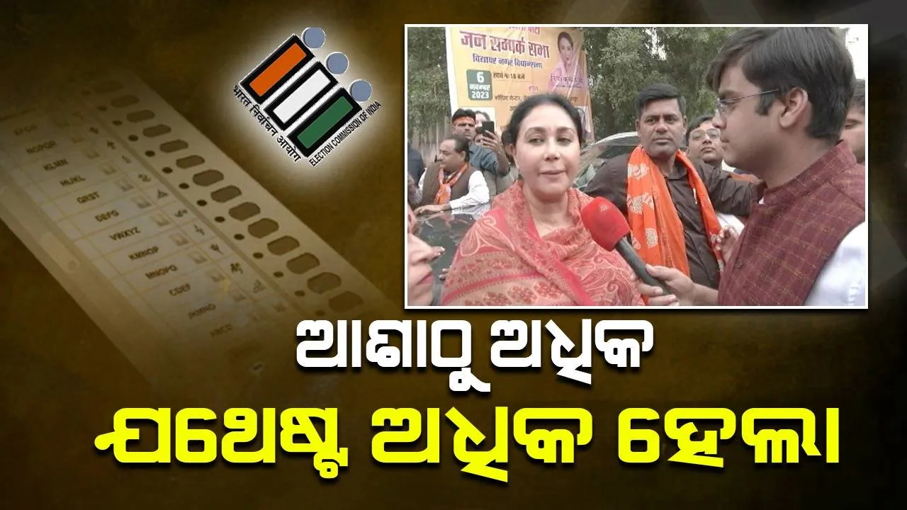  ଆଶାଠୁ ଅଧିକ ଯଥେଷ୍ଟ ଅଧିକ ହେଲା: ‘ବିଜେପି’ ସଫଳତା ଦେଖି କହିଲେ ‘ଜୟପୁରର କନ୍ୟା’ ଦୀୟା କୁମାରୀ