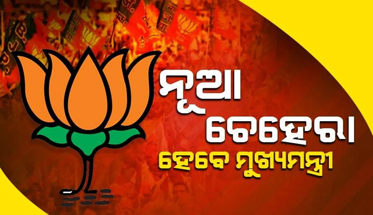  ରାଜସ୍ଥାନ, ମଧ୍ୟପ୍ରଦେଶ ଓ ଛତିଶଗଡରେ ନୂଆ ମୁଖ୍ୟମନ୍ତ୍ରୀ ଚେହେରା ବାଛିପାରେ ବିଜେପି