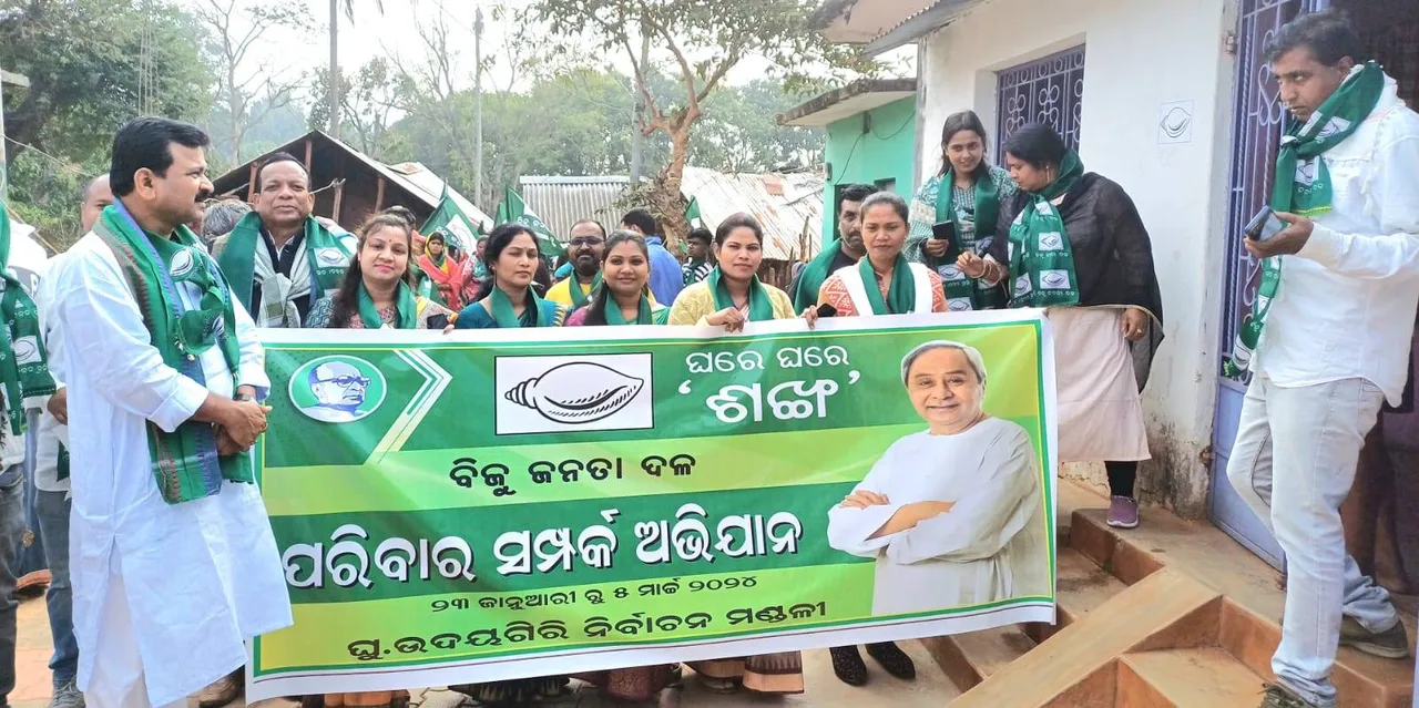  ବିଜେଡିର ପରିବାର ସମ୍ପର୍କ ଅଭିଯାନ: ‘ଘରେ ଘରେ ଶଙ୍ଖ’ କାର୍ଯ୍ୟକ୍ରମ ଶୁଭାରମ୍ଭ