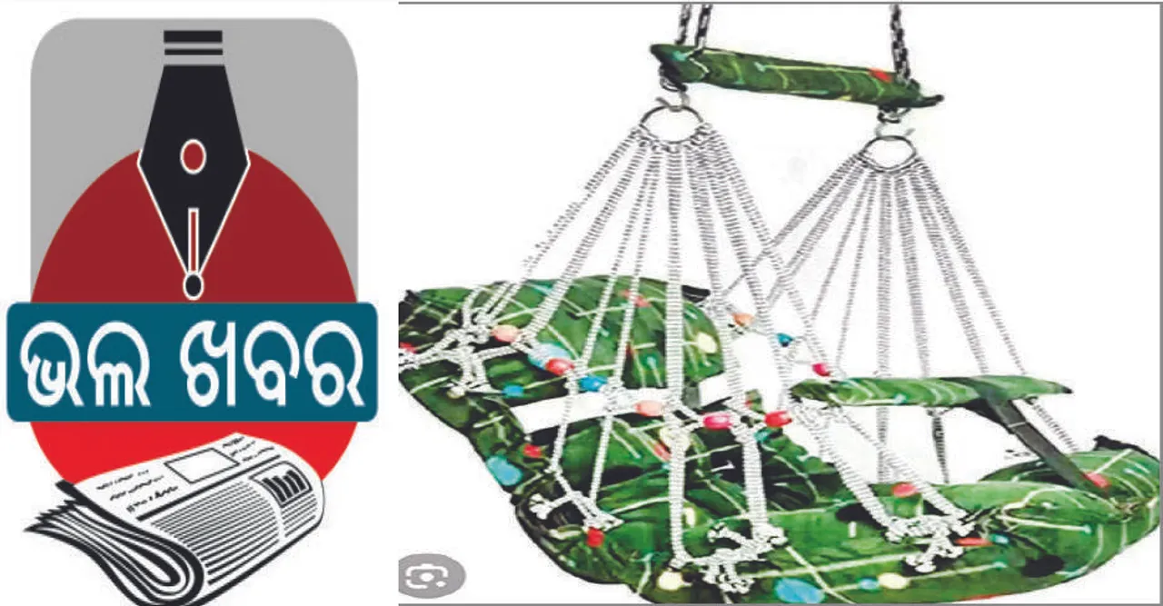  ଅଲୋଡ଼ାଙ୍କୁ ନୂଆ ଜୀବନ ଦେବ ‘ଶିଶୁ ଦୋଳି’