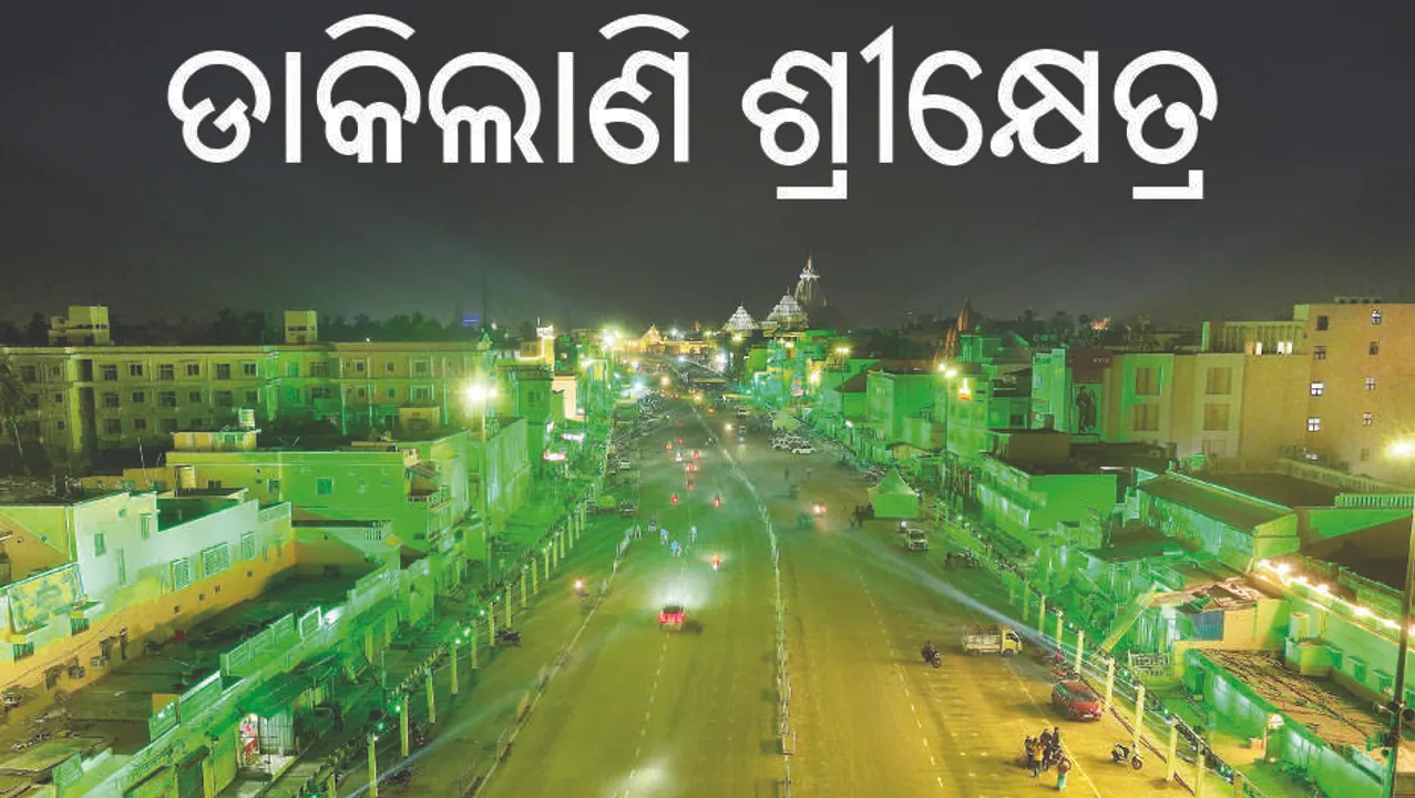  ଡାକିଲାଣି ଶ୍ରୀକ୍ଷେତ୍ର: ଯୋଗଦେବେ ଦେଶର ସାଧୁସନ୍ଥ, ୮୫୦ ଅତିଥି