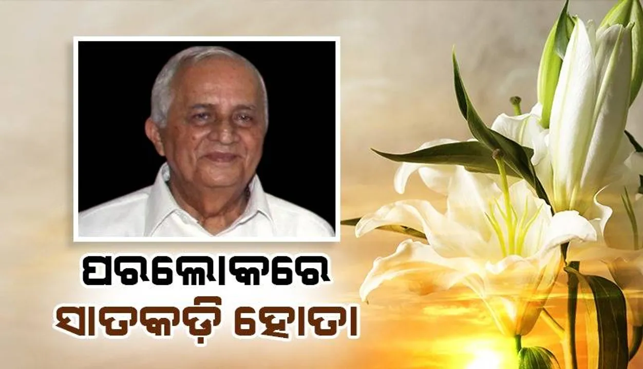  ବିଶିଷ୍ଟ ସାହିତ୍ୟିକ ସାତକଡ଼ି ହୋତା ଆଉ ନାହାନ୍ତି