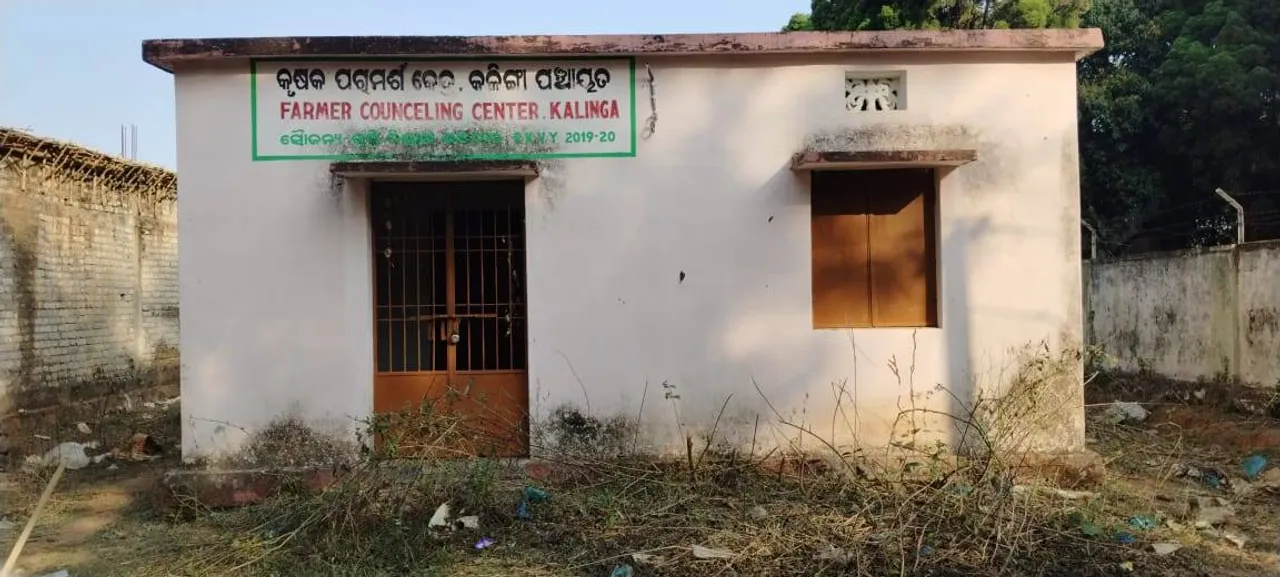  ୪ବର୍ଷ ହେଲା ନିର୍ମାଣ ସରିଛି କୃଷକ ପରାମର୍ଶ କେନ୍ଦ୍ର; ଚାଷୀଙ୍କ କାମରେ ହୋଇନି ବ୍ୟବହାର