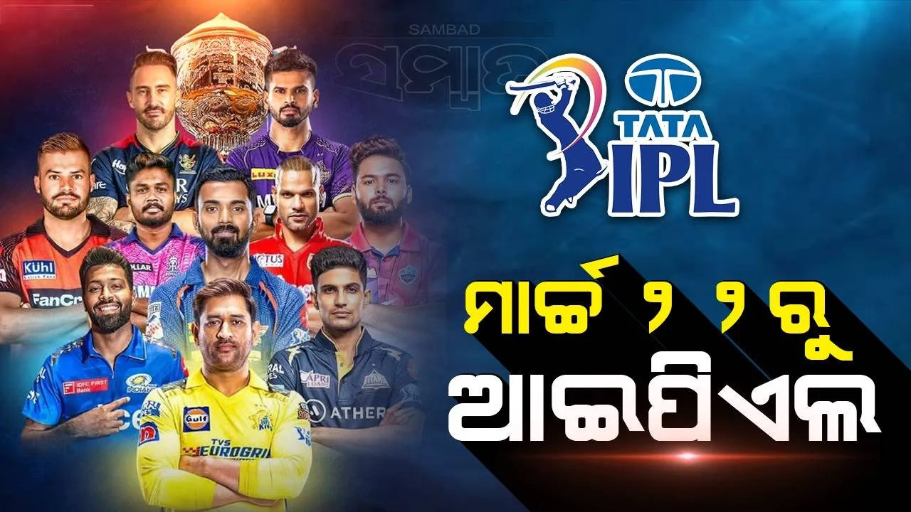  ଆଇପିଏଲର ପ୍ରଥମ ୨୧ଟି ମ୍ୟାଚ ପାଇଁ ସୂଚୀ ଜାରି, ପ୍ରଥମ ମ୍ୟାଚରେ ଚେନ୍ନାଇ-ବାଙ୍ଗାଲୋର ମୁକାବିଲା