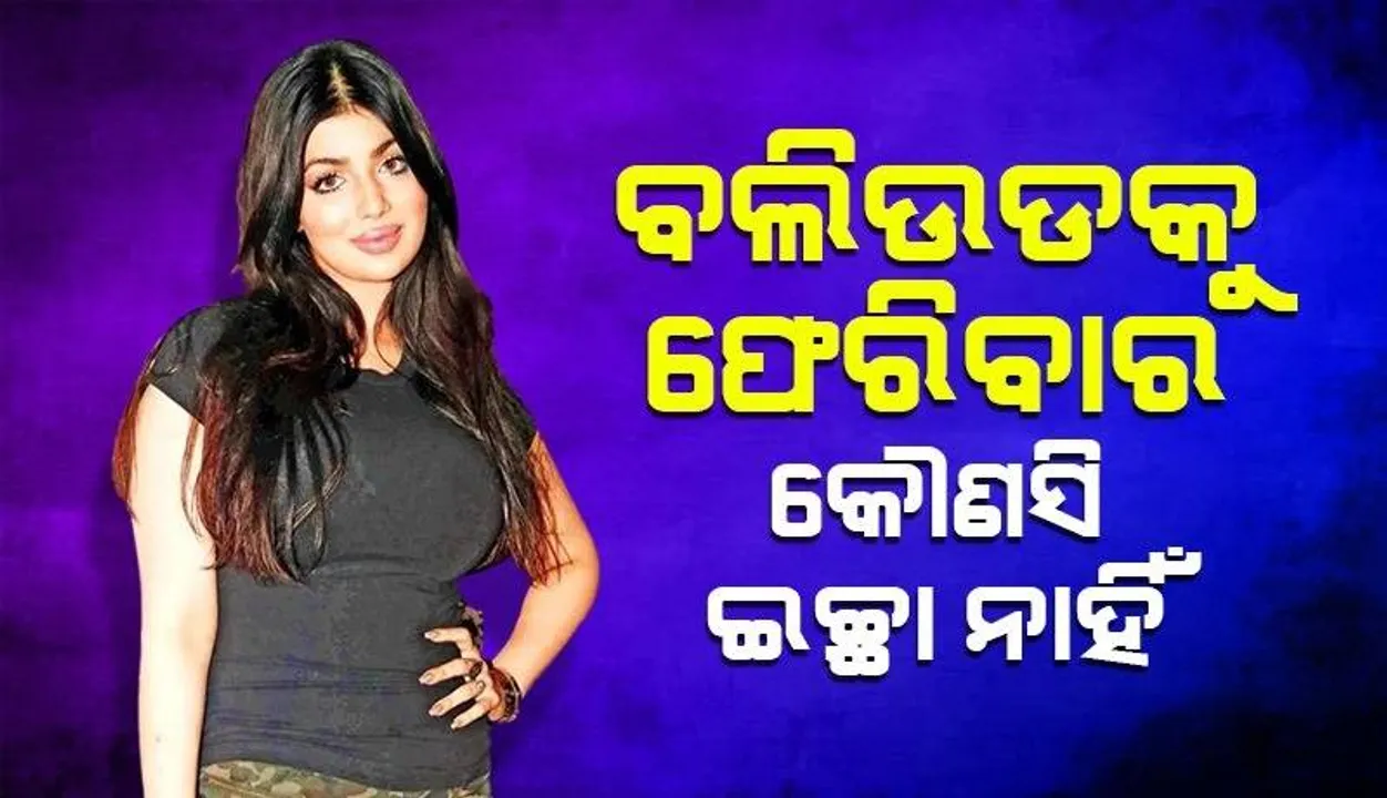  ମୋ ଛଡ଼ା ଦେଶରେ ଆଲୋଚନା ପାଇଁ କିଛି ପ୍ରସଙ୍ଗ ନାହିଁ କି? ପ୍ଲାଷ୍ଟିକ୍‌ ସର୍ଜରୀ ପାଇଁ ଟ୍ରୋଲ୍‌ ହେବାରୁ ଏଭଳି କହିଲେ ଆୟେଶା