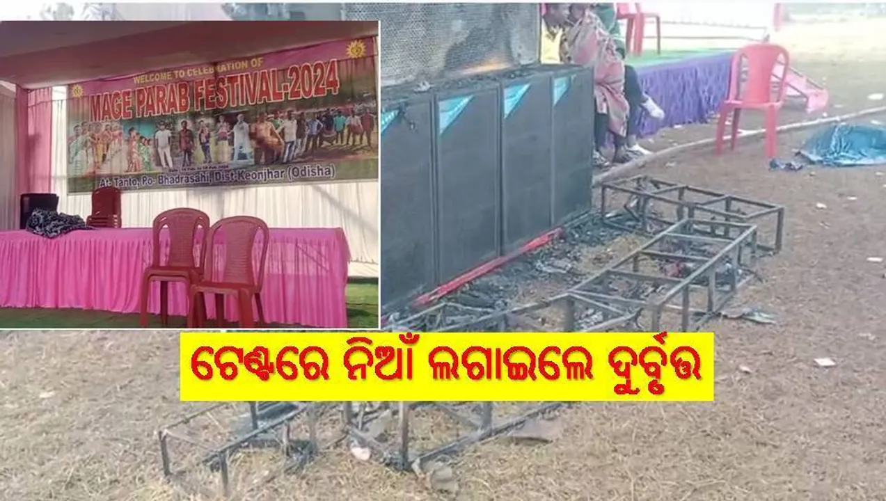  ମଧ୍ୟରାତ୍ରୀରେ ଟେଣ୍ଟରେ ନିଆଁ ଲଗାଇଲେ ଦୁର୍ବୃତ୍ତ; ଜଳିଗଲା ଲକ୍ଷାଧିକ ଟଙ୍କାର ସାମଗ୍ରୀ, ବର୍ତ୍ତିଲେ ୩ ଯୁବକ