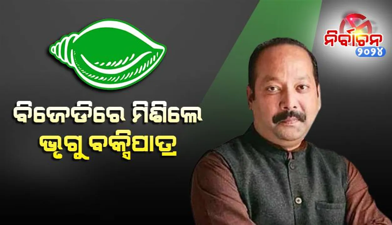  ଶଙ୍ଖ ଧରିଲେ ଭୃଗୁ ବକ୍ସିପାତ୍ର