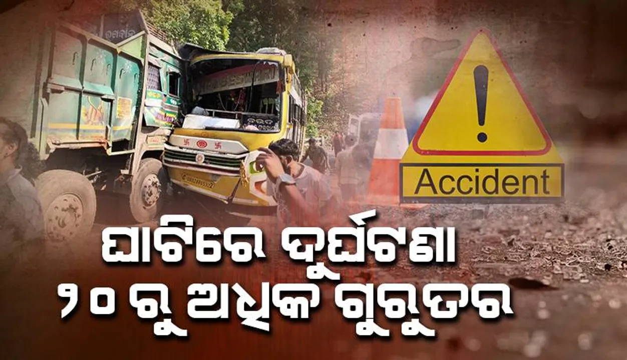  ଘାଟିରେ ବସ୍-ଟ୍ରକ୍ ମୁହାଁମୁହିଁ ଧକ୍କା; ୨୦ରୁ ଉର୍ଦ୍ଧ୍ବ ଯାତ୍ରୀ ଆହତ