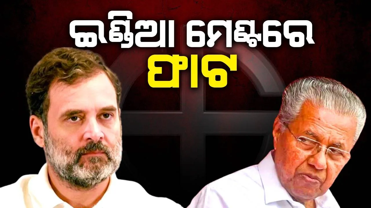  କେଜ୍ରିୱାଲଙ୍କ ପଛରେ ଇଡ଼ି ଲଗାଇବାରେ କଂଗ୍ରେସର ରହିଛି ବଡ଼ ହାତ: ଇଣ୍ଡିଆ ମେଣ୍ଟ ନେତାଙ୍କ ଅଭିଯୋଗ