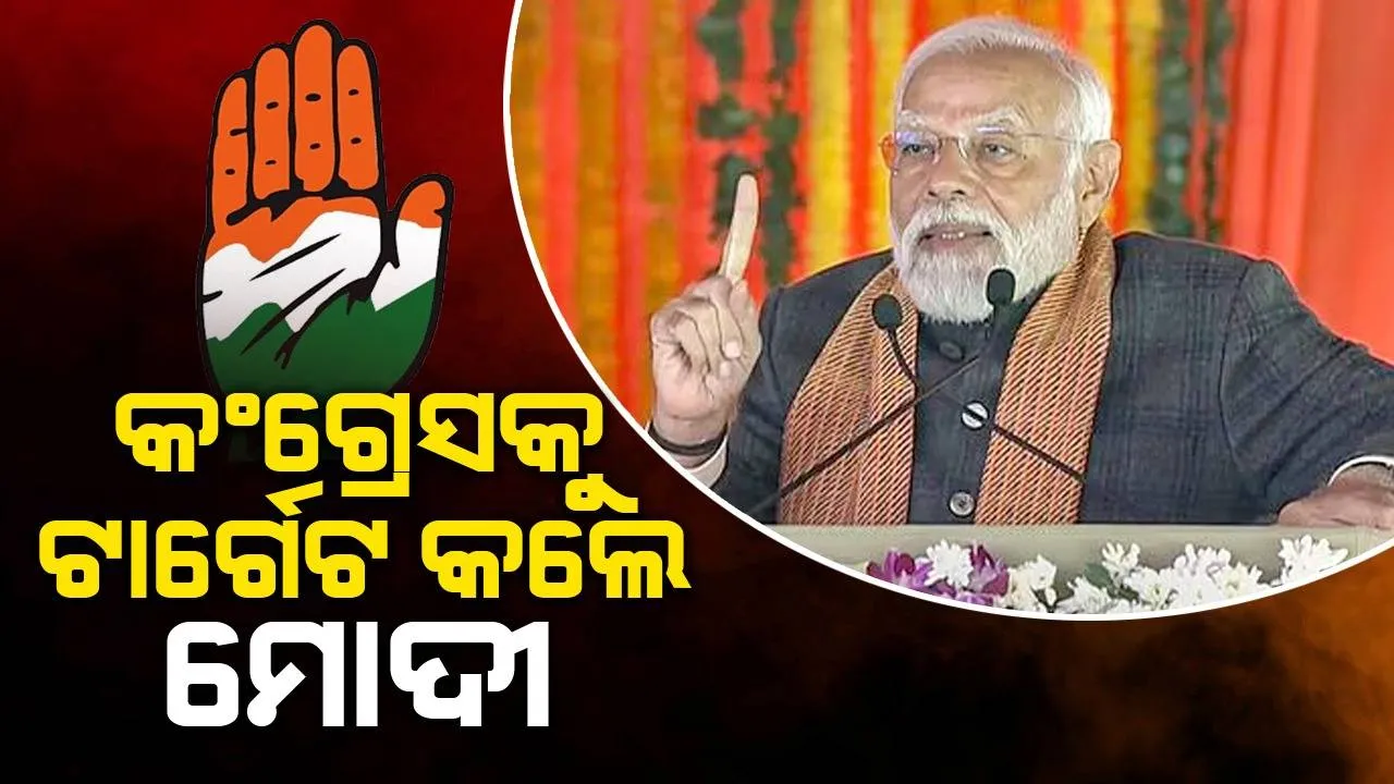  ମୋଦୀ ମଉଜ ମଜଲିସ୍ କରିବାକୁ ଜନ୍ମ ହୋଇନି: ପ୍ରଧାନମନ୍ତ୍ରୀ