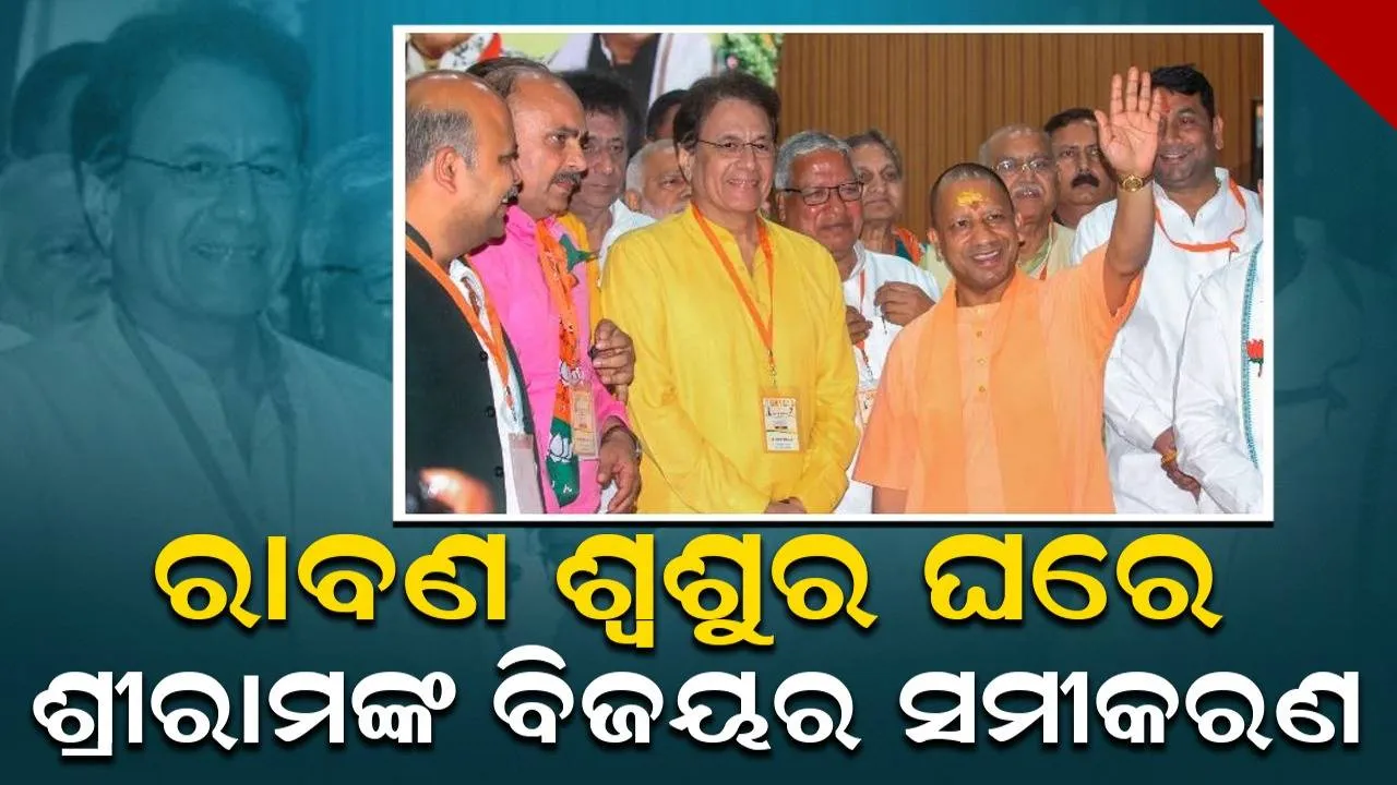  ରାବଣ ଶ୍ବଶୁର ଘରେ ଶ୍ରୀରାମ ହୋଇ ପାରିବେ କି ବିଜୟୀ? ମିରଟର ରୋଚକ ନିର୍ବାଚନୀ ସମୀକରଣ