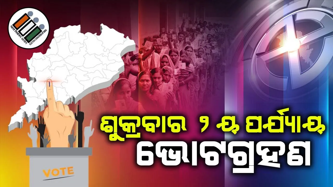  ଶୁକ୍ରବାର ୨ୟ ପର୍ଯ୍ୟାୟ ଭୋଟ, ୧୩ ରାଜ୍ୟରେ ୮୮ ଆସନରେ ହେବ ଭୋଟଗ୍ରହଣ