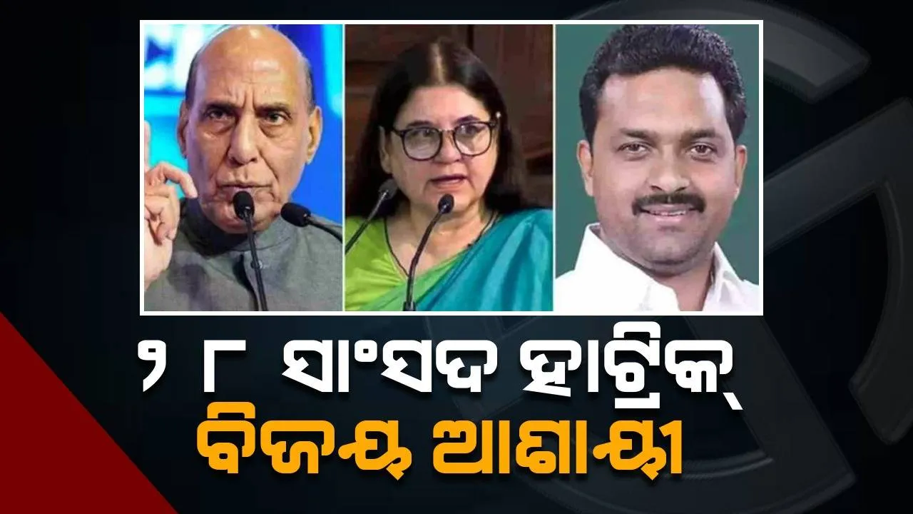  ବିଜୟ ହାଟ୍ରିକ୍ ଆଶାରେ ୟୁପିର ୨୮ ସାଂସଦ