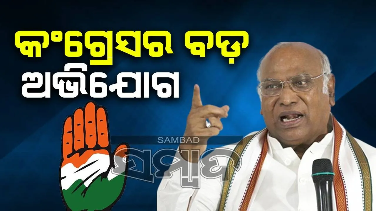  ବିଜେପି ଦେଶର ସ୍ବାଧୀନତା ପାଇଁ କେବେ ମଧ୍ୟ କିଛି କରିନାହିଁ: କଂଗ୍ରେସର ବଡ଼ ଅଭିଯୋଗ