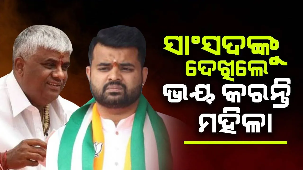  ଅଶ୍ଳୀଳ ଭିଡିଓ ଭାଇରାଲ ହେବାପରେ ସାଂସଦଙ୍କ ରୋ‌ଷେୟା ଆଣିଲେ ସାଙ୍ଘାତିକ ଅଭିଯୋଗ